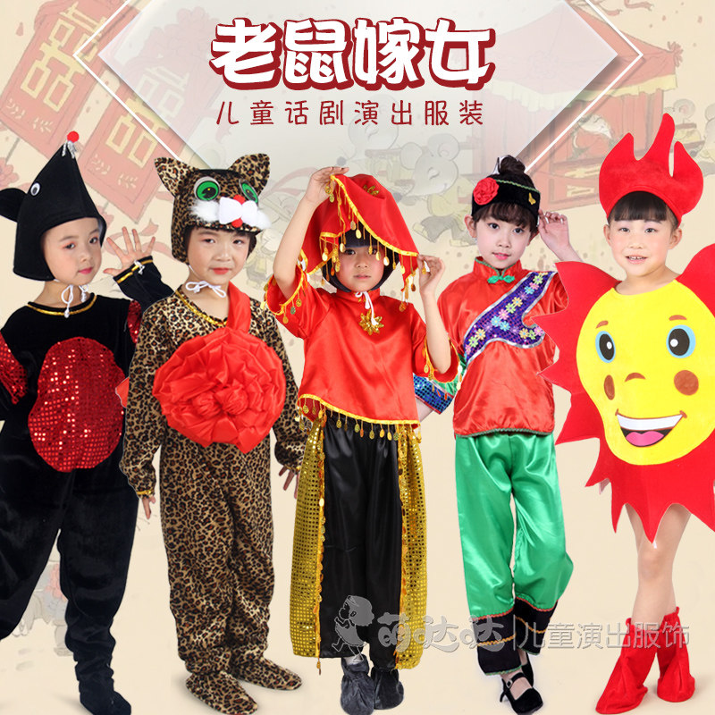 童话剧老鼠嫁女演出服装儿童小老鼠猫新郎动物服成人风乌云墙太阳