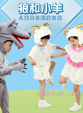 儿童狼和羊演出服大灰狼恶狼喜小绵羊羊咩咩羊羔亲子舞蹈表演服装