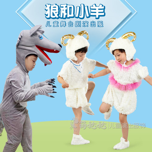 儿童狼和羊演出服大灰狼恶狼喜小绵羊羊咩咩羊羔亲子舞蹈表演服装