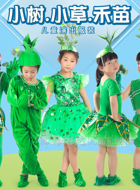 儿童演出服花草树木女