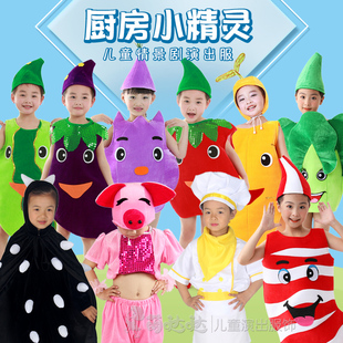 情景剧厨房小精灵演出服儿童厨师服蔬菜芹菜胡萝卜猪肉病毒表演服