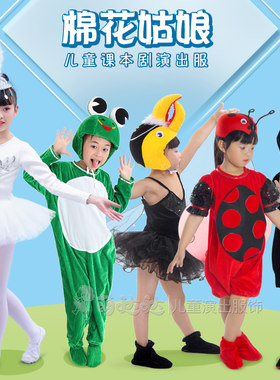 课本剧棉花姑娘演出服装儿童情景剧小燕子青蛙瓢虫纱裙蚜虫表演服