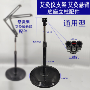 艾灸支架配件底座立杆接头通用