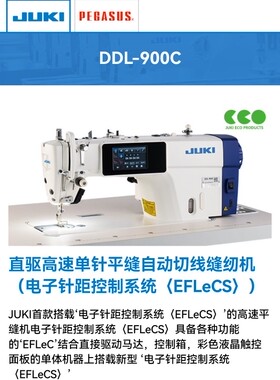 全新日本重机900C 9000C电脑平缝机触摸屏缝纫机针车