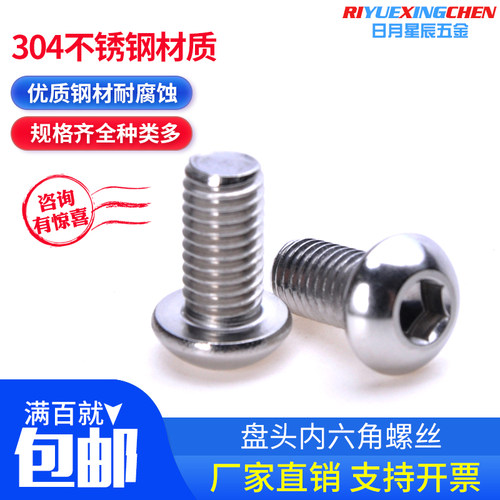不锈钢盘头内六角螺丝蘑菇头/伞头内六角螺栓7380半圆头内六角M10 - 封面
