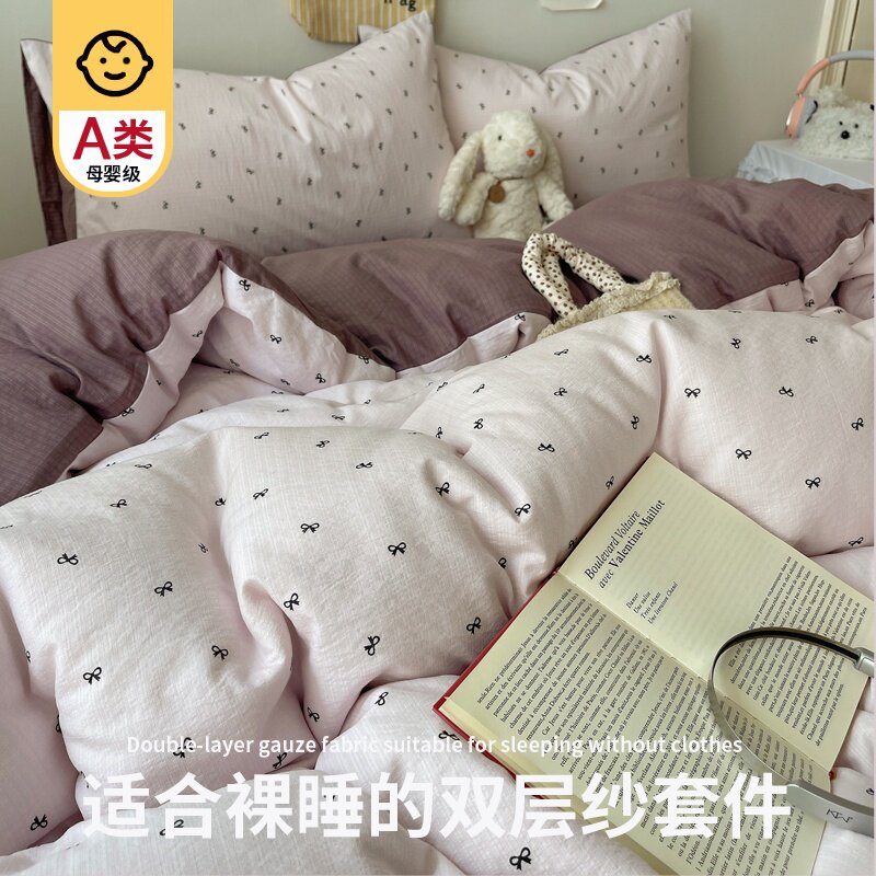 云感双层纱A类被套被罩四件套