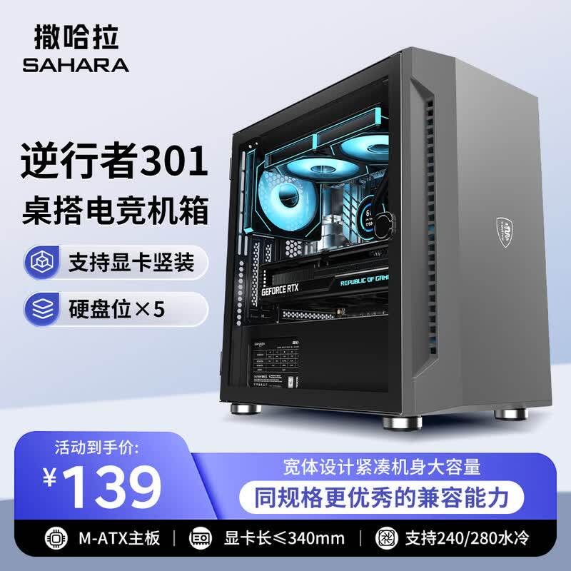 撒哈拉逆行者501电脑机箱台式机大玻璃侧透DIY电竞游戏EATX主机箱