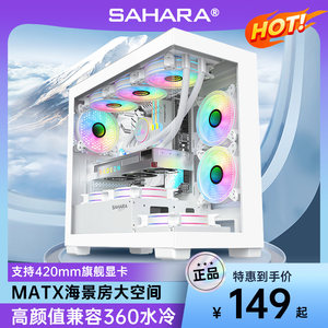 sahara紧凑matx无立柱海景房机箱