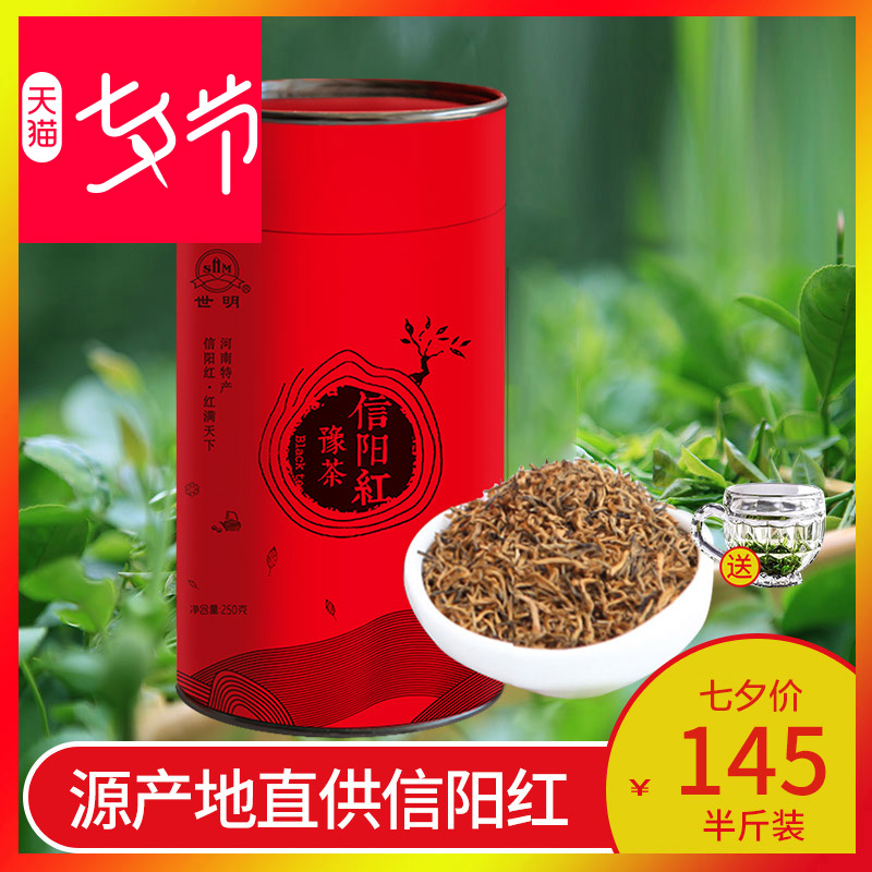 250g新茶叶功夫红茶信阳红河南特产2018红茶信阳红茶世明