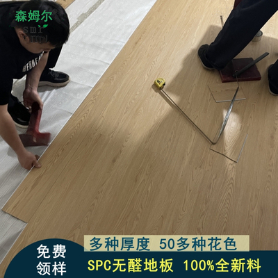 森姆尔SPC地板香港澳门直发
