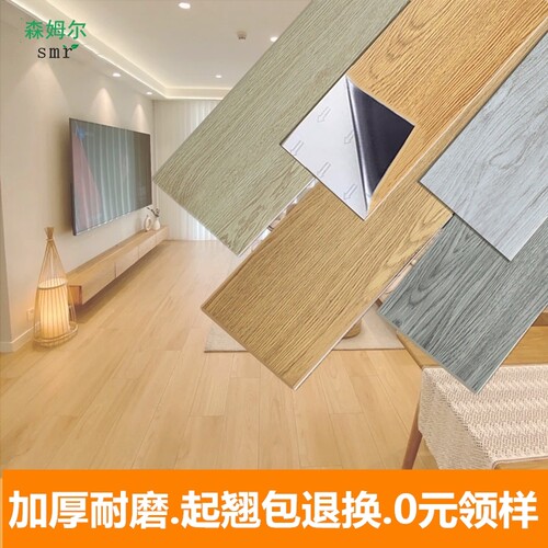 森姆尔正品地板贴不起翘不溢胶