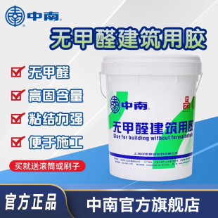 中南无甲醛建筑用胶 腻子黏贴剂非901胶水10KG18公斤 801建筑胶水