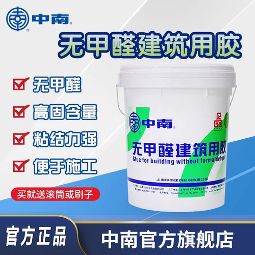 中南无甲醛建筑用801腻子胶水