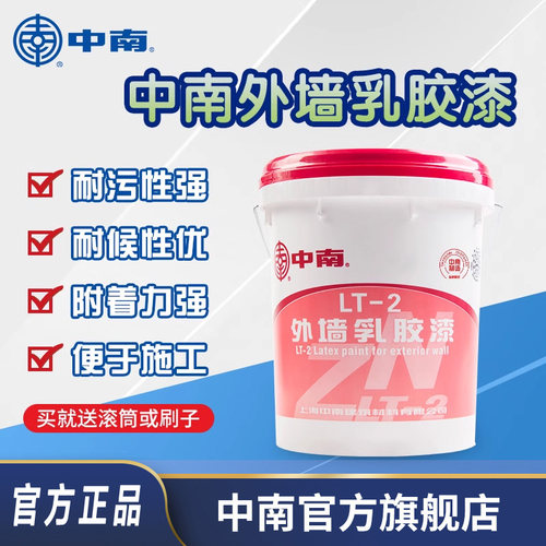 中南lt-2平光专用白色外墙乳胶漆