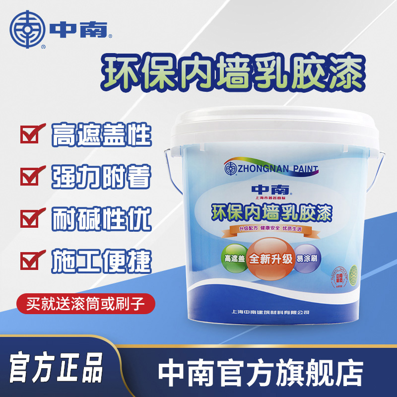 中南环保内墙乳胶漆油漆室内家用自刷墙面漆彩色内墙漆白涂料20KG