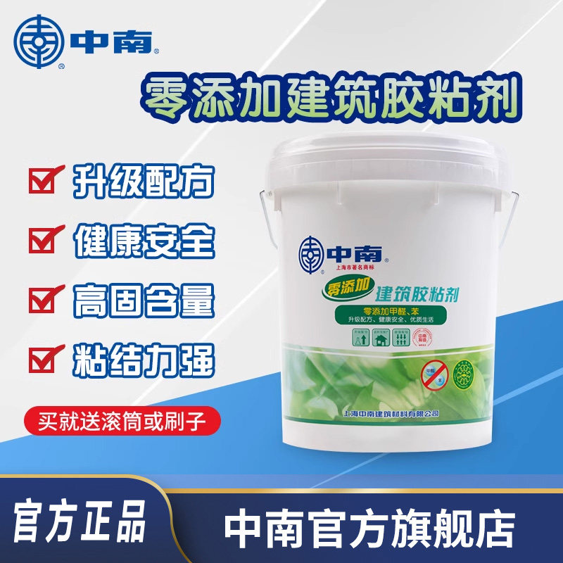 中南胶水901建筑用胶替代801胶水无甲醛腻子胶零添加黏贴剂20KG,基础建材,胶水/胶粘剂,淘宝优惠券,粉丝福利购,淘宝优惠卷