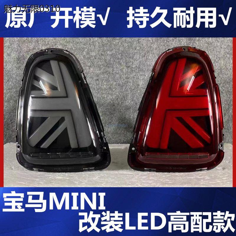 宝马迷你R56尾灯改装R57适用于MINI米字旗R58 R59升级LED高配款-封面