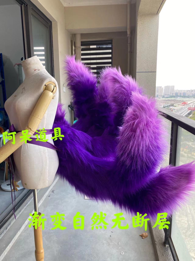 魔女阿狸紫色尾巴cos道具