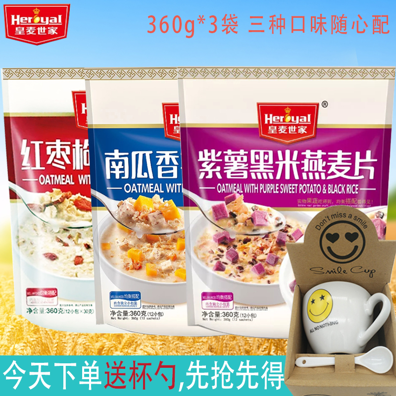 (用12元券)皇麦世家果蔬燕麦片360g*3袋紫薯南瓜红枣即食冲饮品免煮营养早餐
