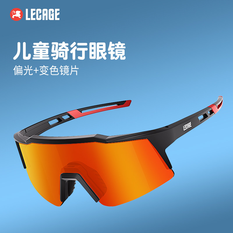 乐凯奇变色儿童骑行眼镜男女童太阳镜偏光防风自行车运动护目墨镜
