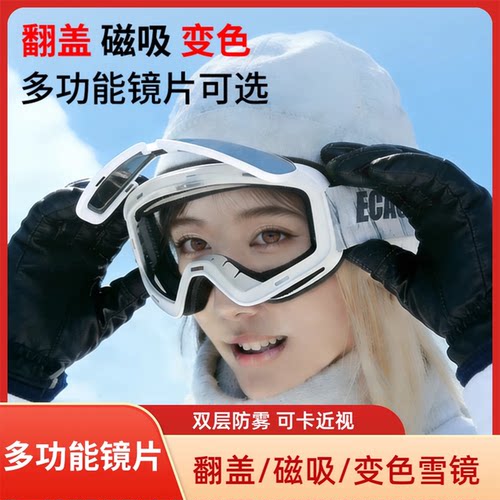 乐凯奇滑雪眼镜翻盖透气可卡近视