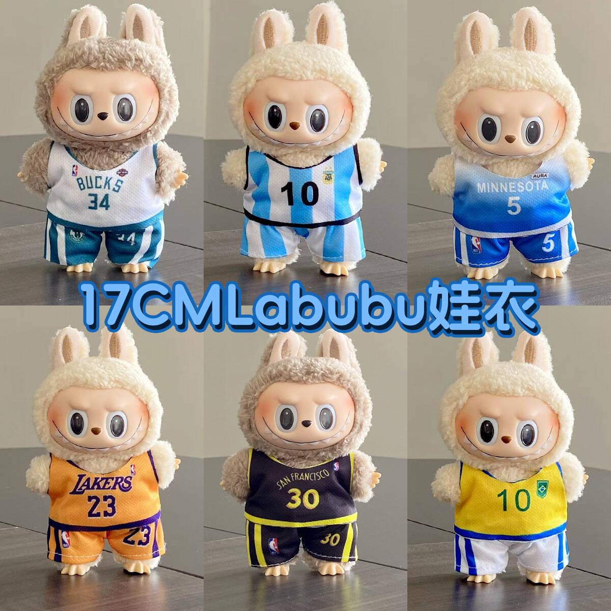 labubu娃衣17cm一三代毛绒搪胶公仔换装球衣可着替套装拉布布衣服