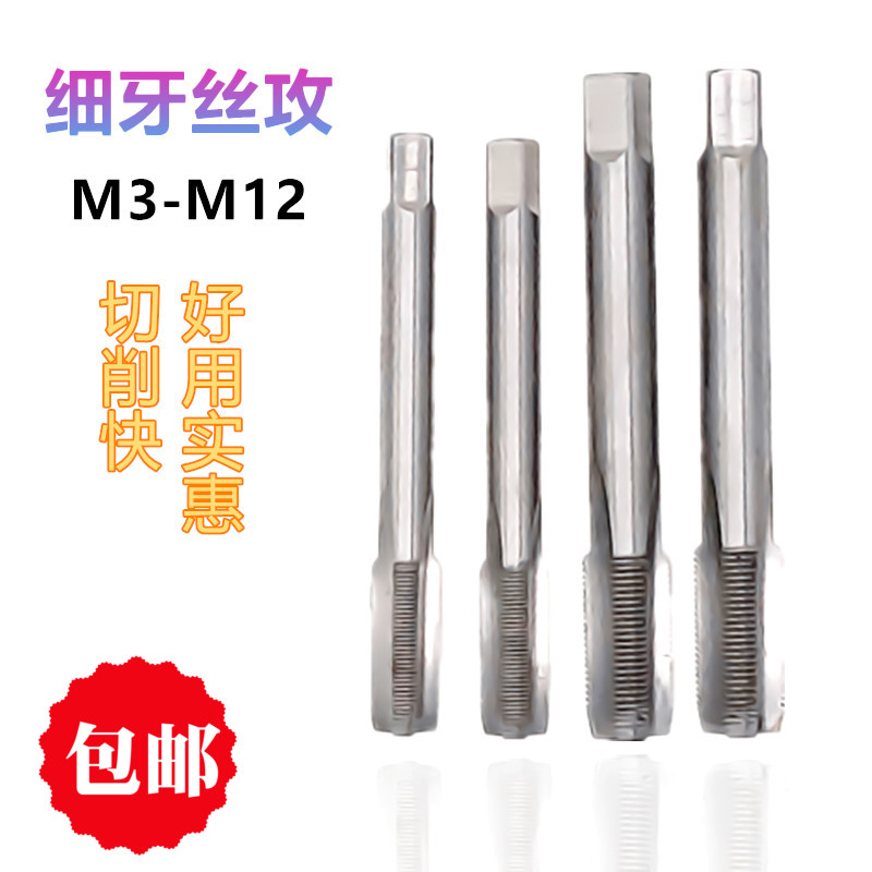 细牙丝锥丝攻钻头M3M4M5M6*x0.5 M7x0.75 M8M9x1M10x1.25 M12x1.5