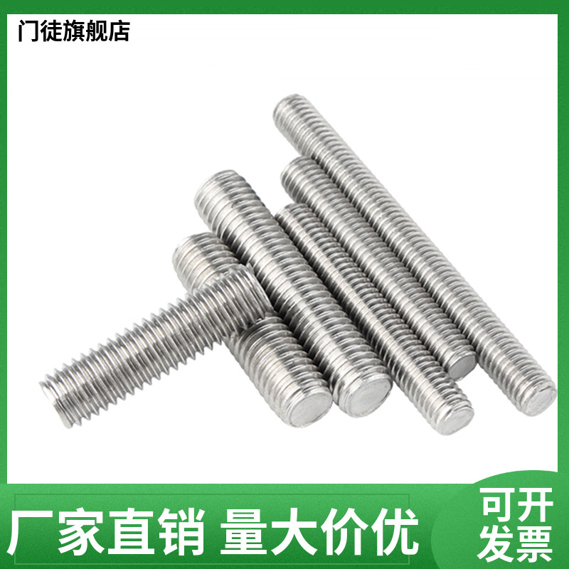 304不锈钢牙条丝杆通丝全螺纹螺杆短牙棒螺丝螺栓螺柱M6M8M10M12
