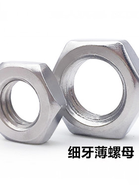 304不锈钢扁细牙薄螺母幼牙螺帽M6M16M18M20M22M24M27*x1x1.5x2x3