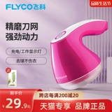 Перезаряжаемый триммер с зарядкой, безвредный свитер для домашнего использования