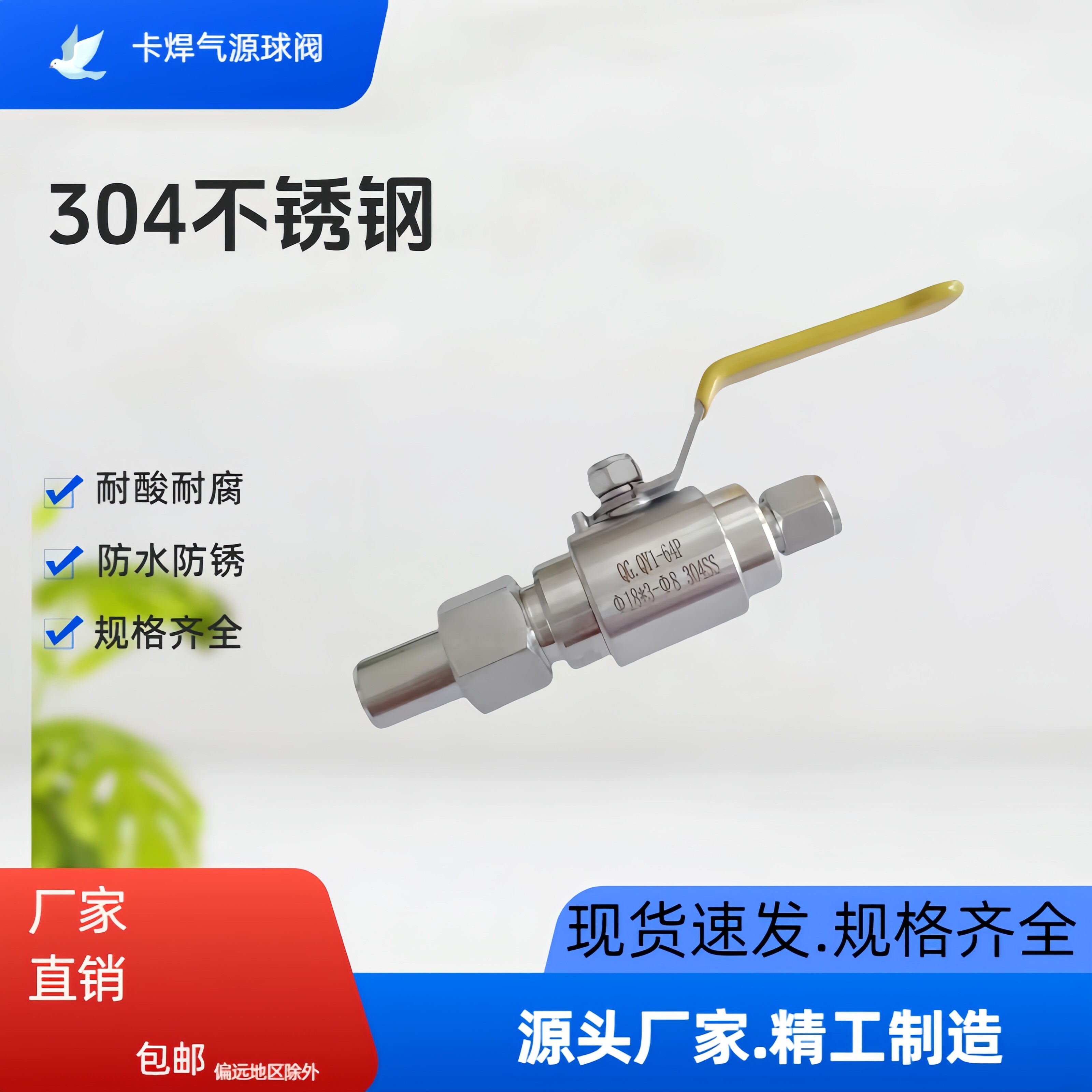 不锈钢直通式焊接QGQY1/Q21F