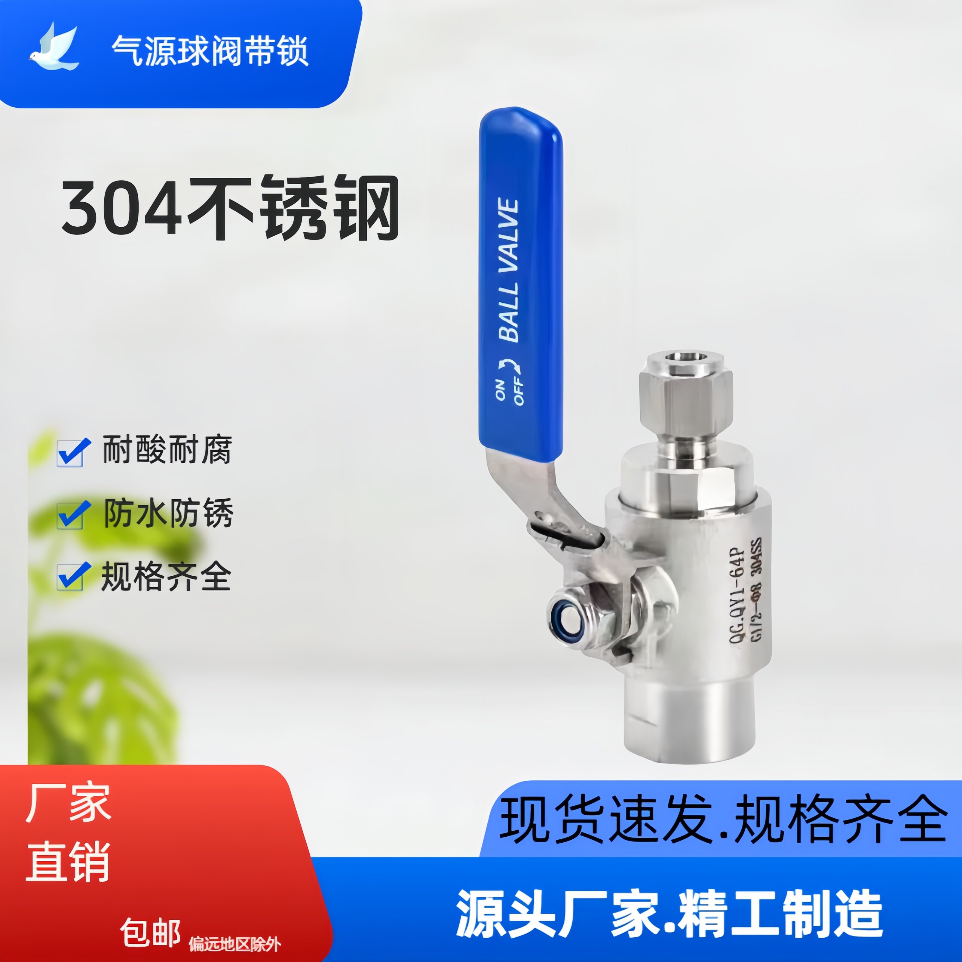 不锈钢自锁式高压气源球阀QG.QY1