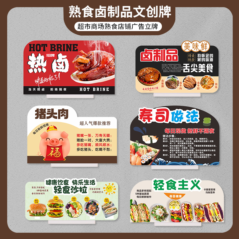 胖东来超市熟食冷藏柜卤菜陈列展示标识店教促销异形PVC广告立牌