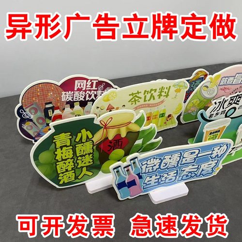 异形立牌pvc/kt板台卡雪弗板logo奶茶超市直播桌面商品展示牌定制