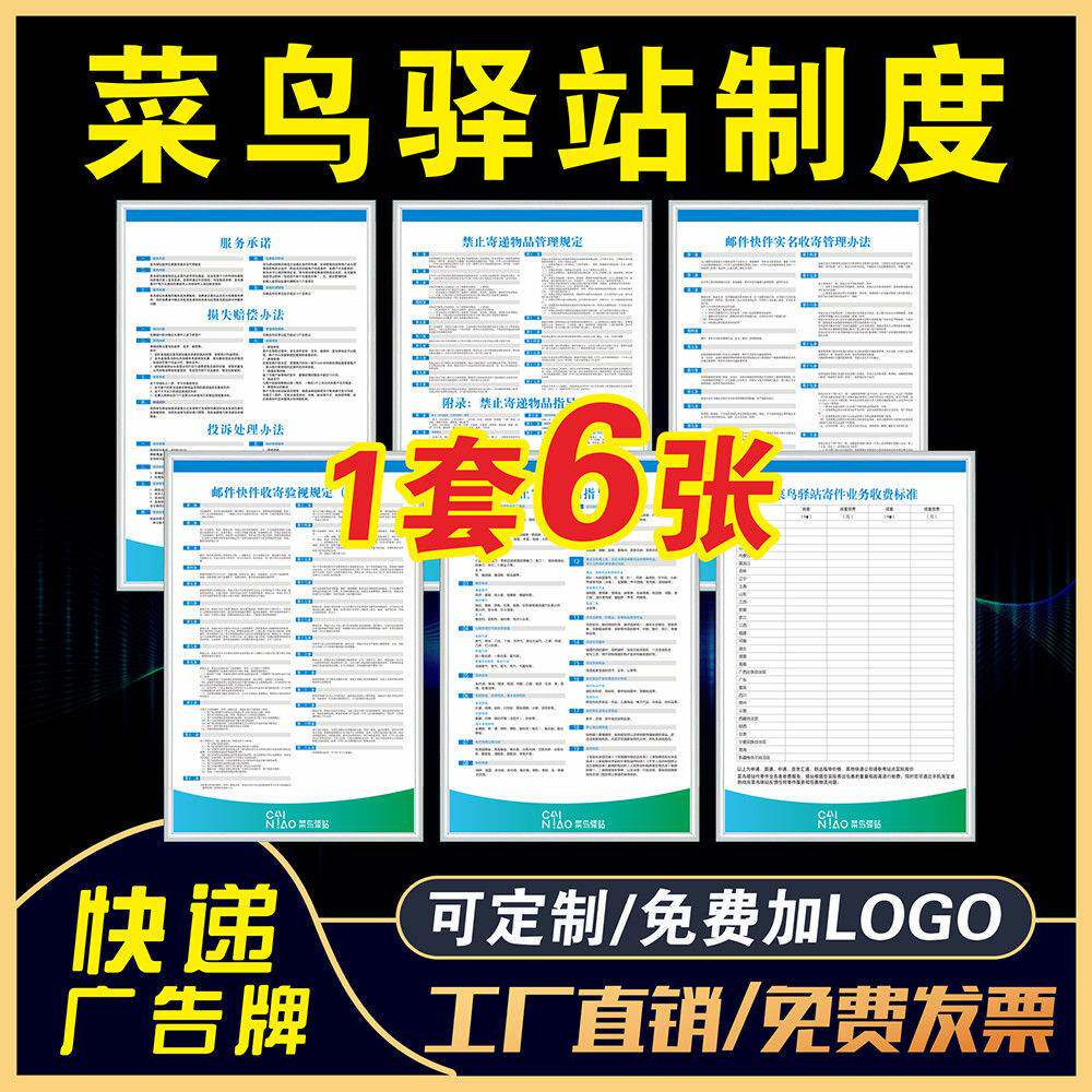 菜鸟驿站制度牌快递禁寄品管理菜鸟驿站服务承诺寄件制度牌可定制