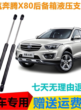 适配一汽奔腾X80后备箱液压支撑杆后尾门顶杆背门挺杆助力器举升