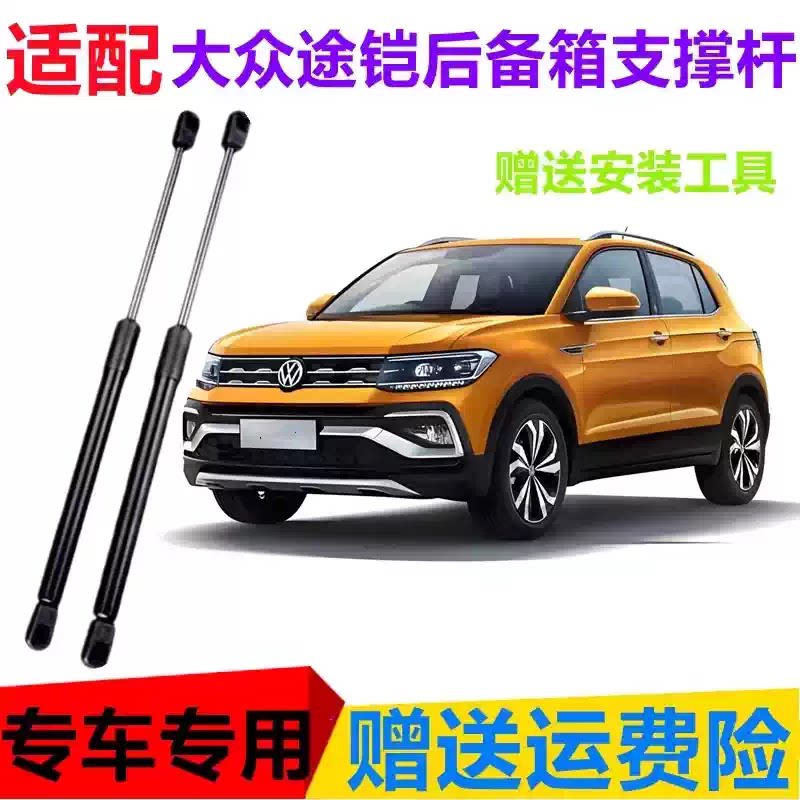 大众途铠后备箱气弹簧支撑杆