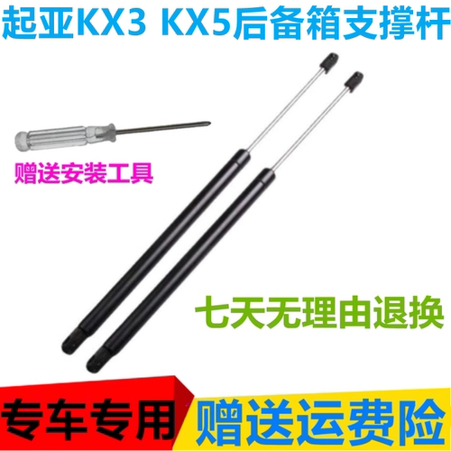 适用起亚KX3 KX5后备箱液压支撑杆气弹簧顶杆背门挺杆助力器举升