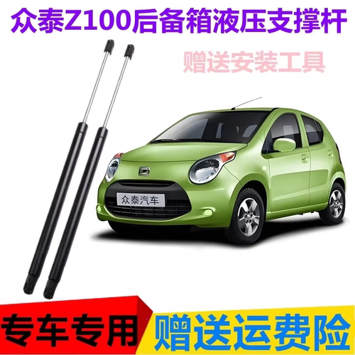 适配众泰Z100后备箱液压支撑杆