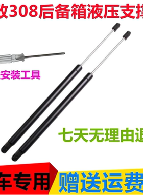 适配东风标致308后备箱液压支撑杆后尾门挺杆背门顶杆助力器举升