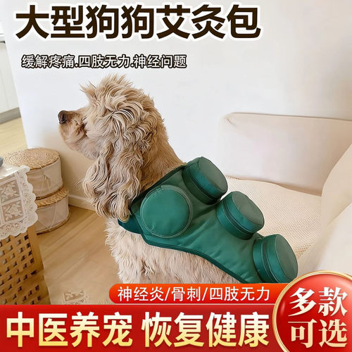 大型狗狗无烟艾灸包布套艾灸盒