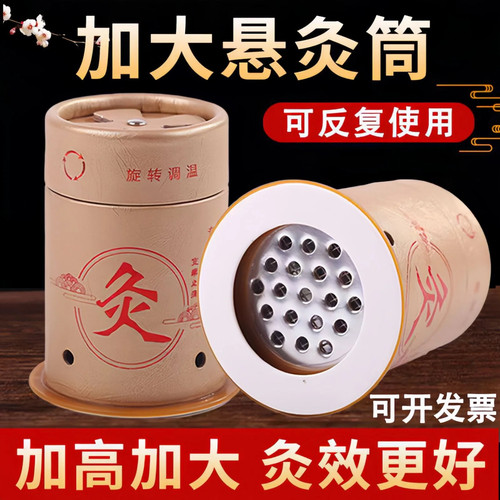 医院同款加粗加大随身灸悬灸筒
