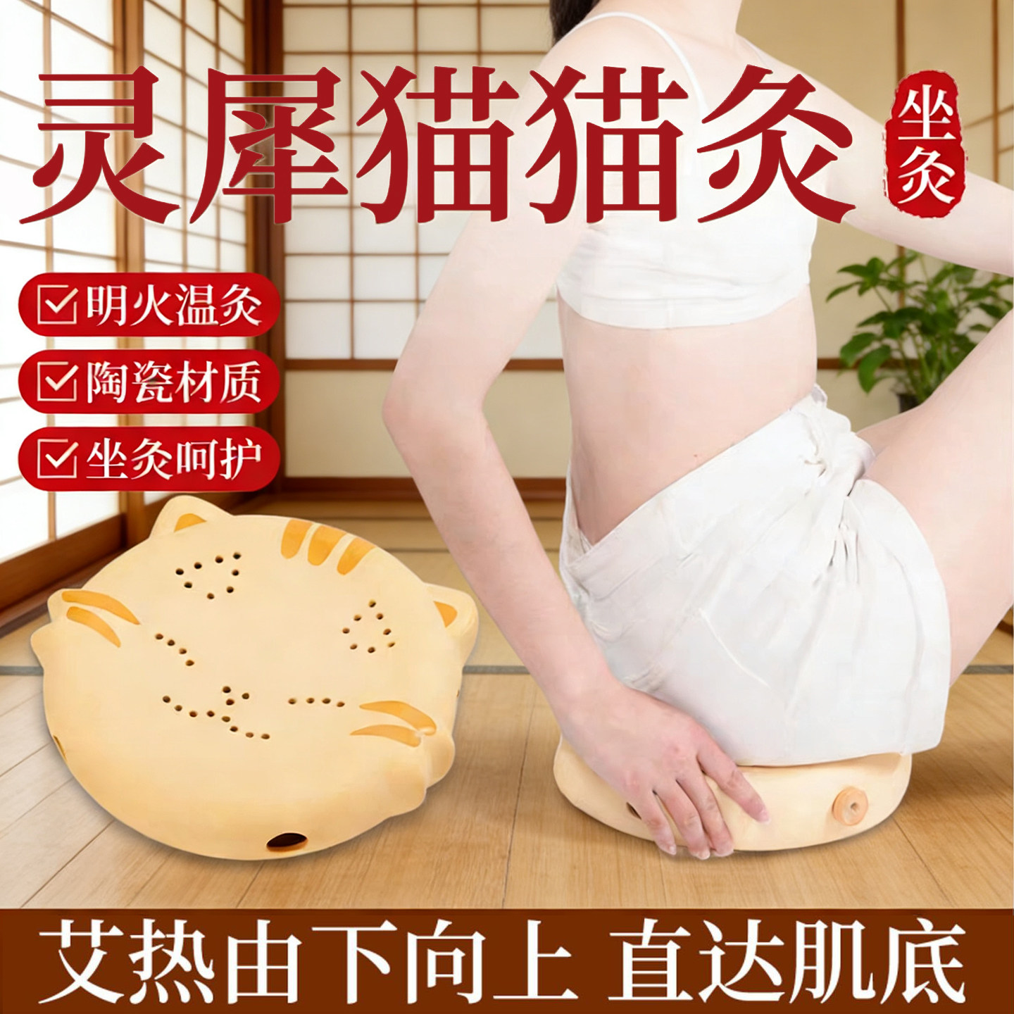 猫猫坐灸仪私处护理男女通用热敷去湿热灸坐垫家用艾灸仪器具蒲团