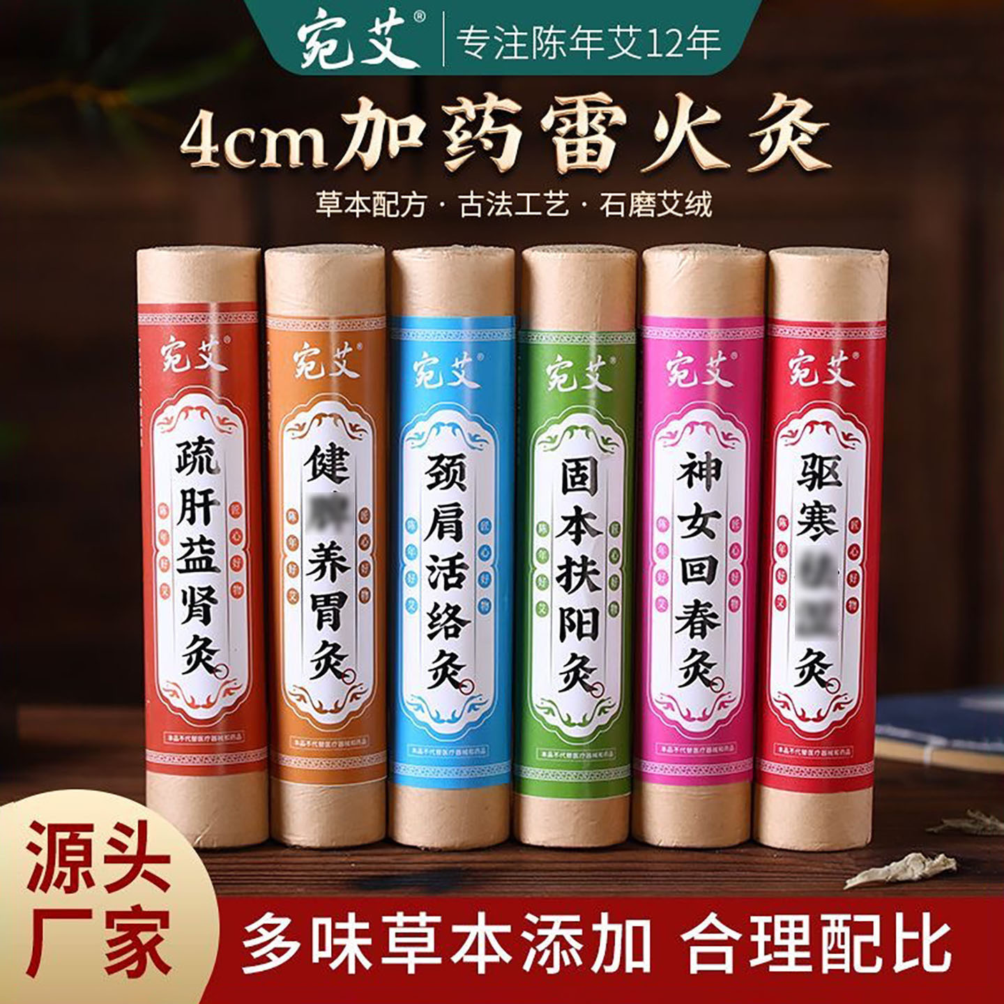 4cm雷火灸加药加粗大艾条
