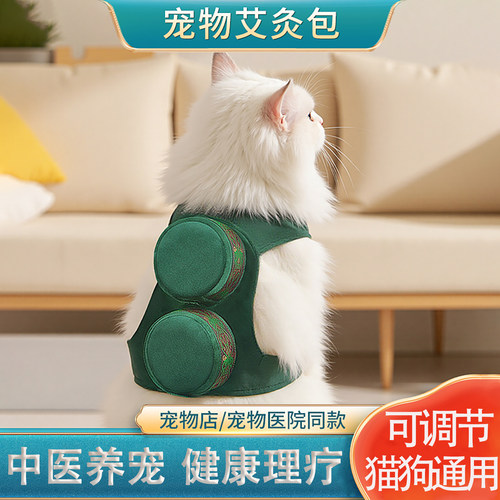 狗狗猫咪通用宠物艾灸包