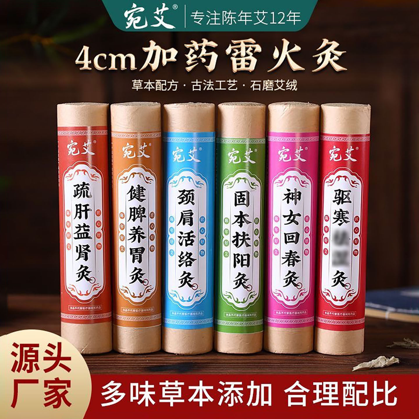 4cm雷火灸加粗大艾条家用五年陈粗艾条纯艾药灸条宫寒艾灸熏艾柱