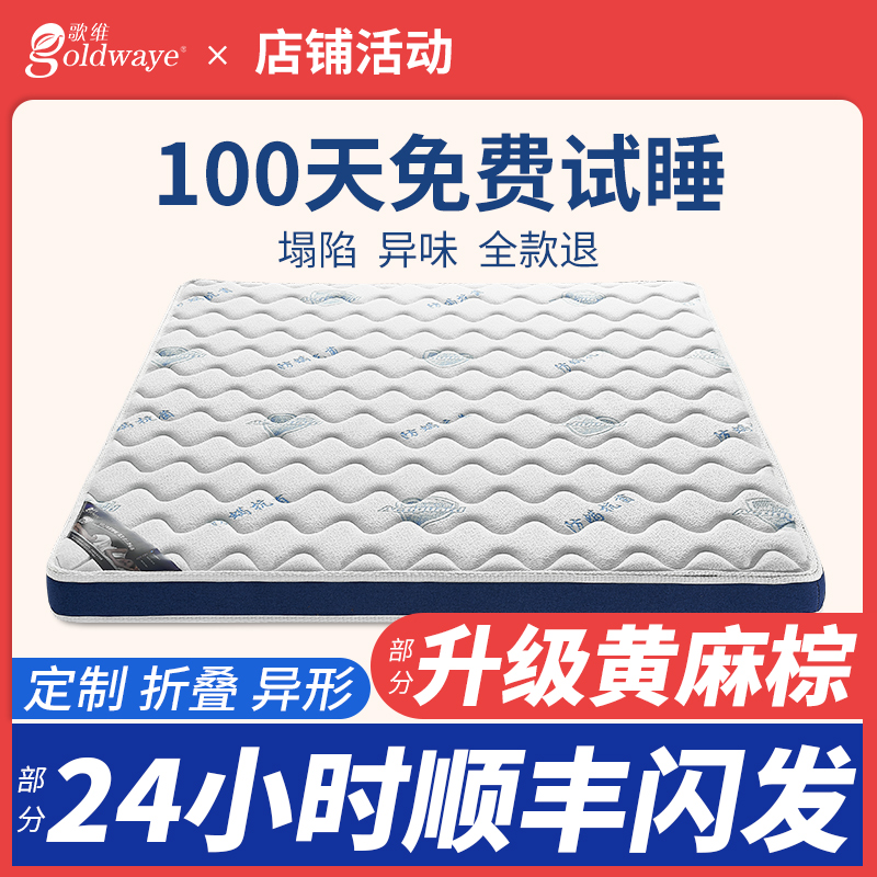 棕垫天然椰棕儿童硬棕榈家用薄床垫1.8m1.5米1.2可折叠定做榻榻米-封面