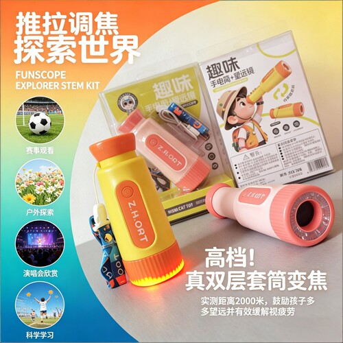 智慧猫手电款单筒望远镜看世界杯