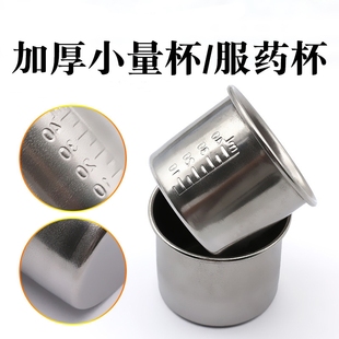 医用304不锈钢服药杯防碘伏 小药杯量杯40ml量杯带刻度液体实验杯