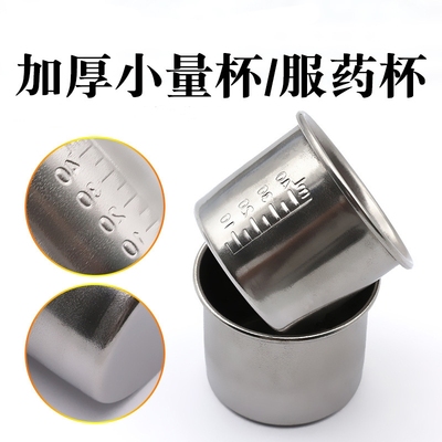 医用304不锈钢服药杯加厚